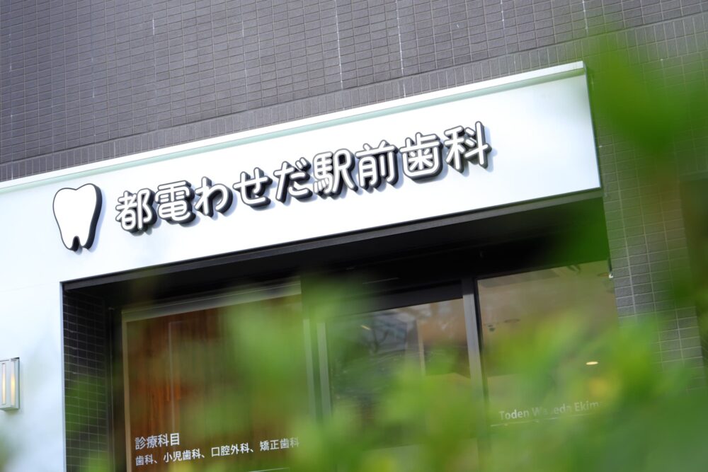 入れ歯治療後のメインテナンスが大切です！